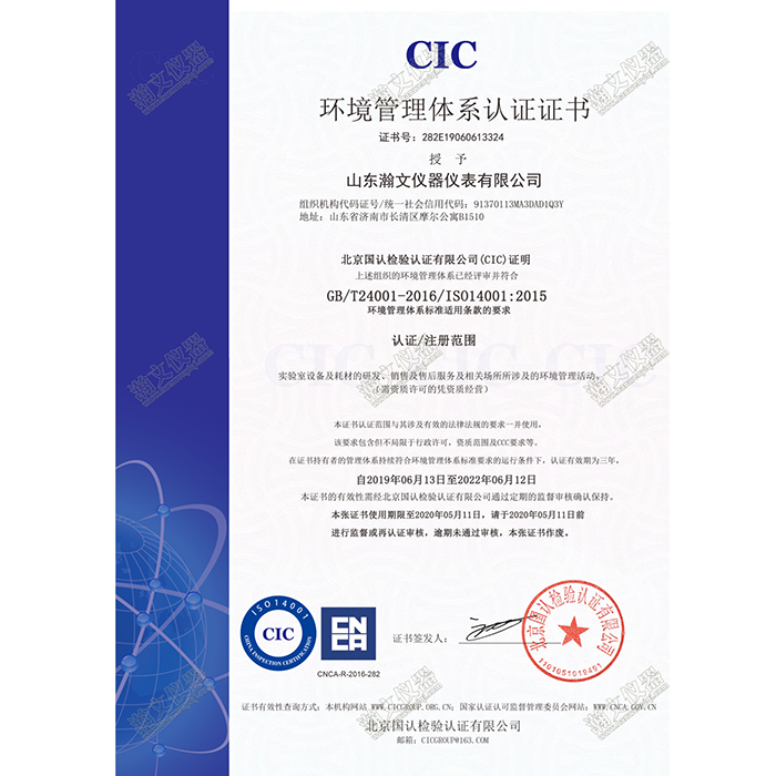 喜訊！瀚文儀器通過(guò)ISO9001 、ISO14001雙項(xiàng)國(guó)際管理體系認(rèn)證